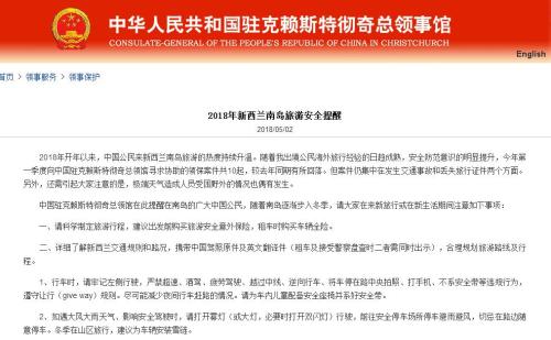 截图自中国驻克赖斯特彻奇总领事馆网站。