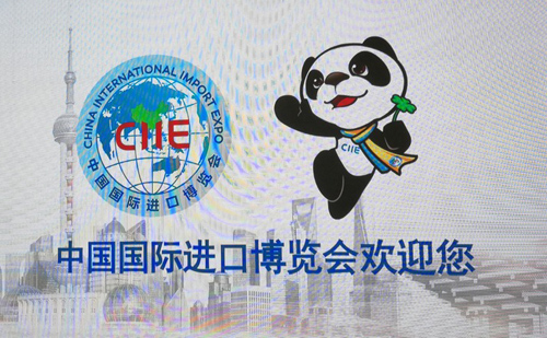 首届中国国际进口博览会进入倒计时100天130