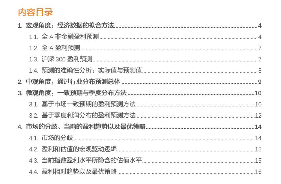 GDP预测的方法文献_2021中国gdp预测(3)
