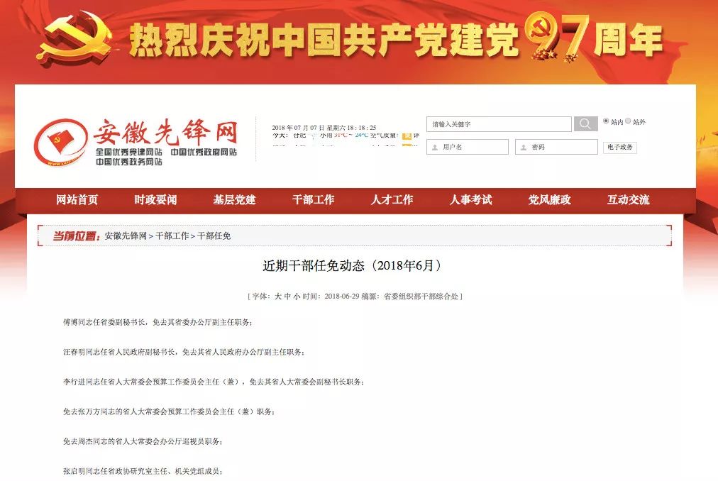安徽发布72位厅级干部任免名单,含15位挂职副