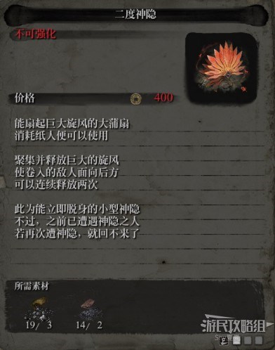 《只狼》义手忍具强化效果一览