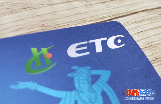 ETC卡 中新经纬 赵佳然 摄