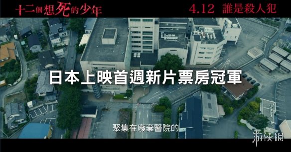 桥本环奈主演《十二个想死的孩子》繁体中文版预告
