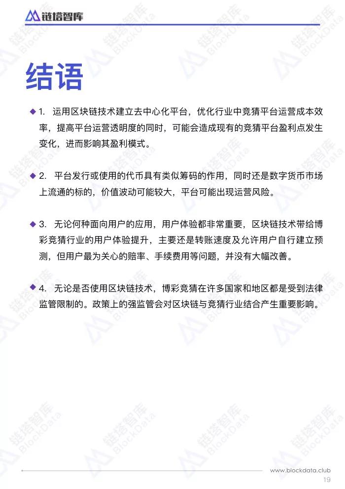 【三言】世界杯激战正酣 TOP10区块链博彩概