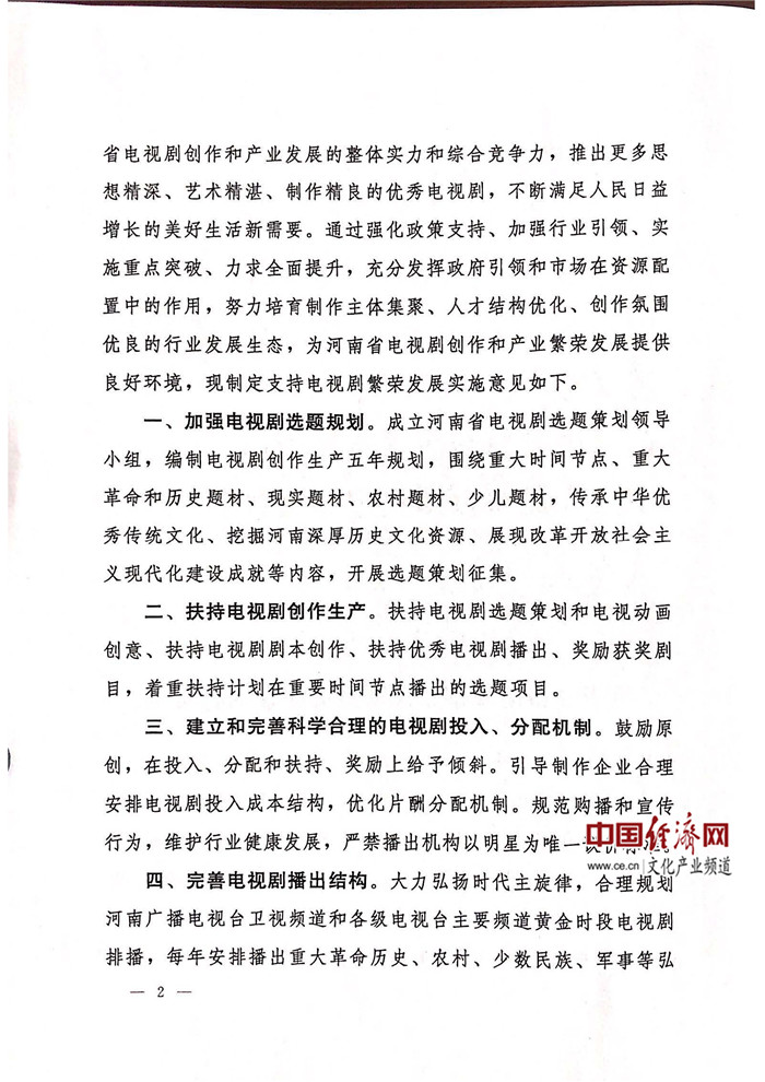 河南;推动建立电视剧企业融资“绿色通道”