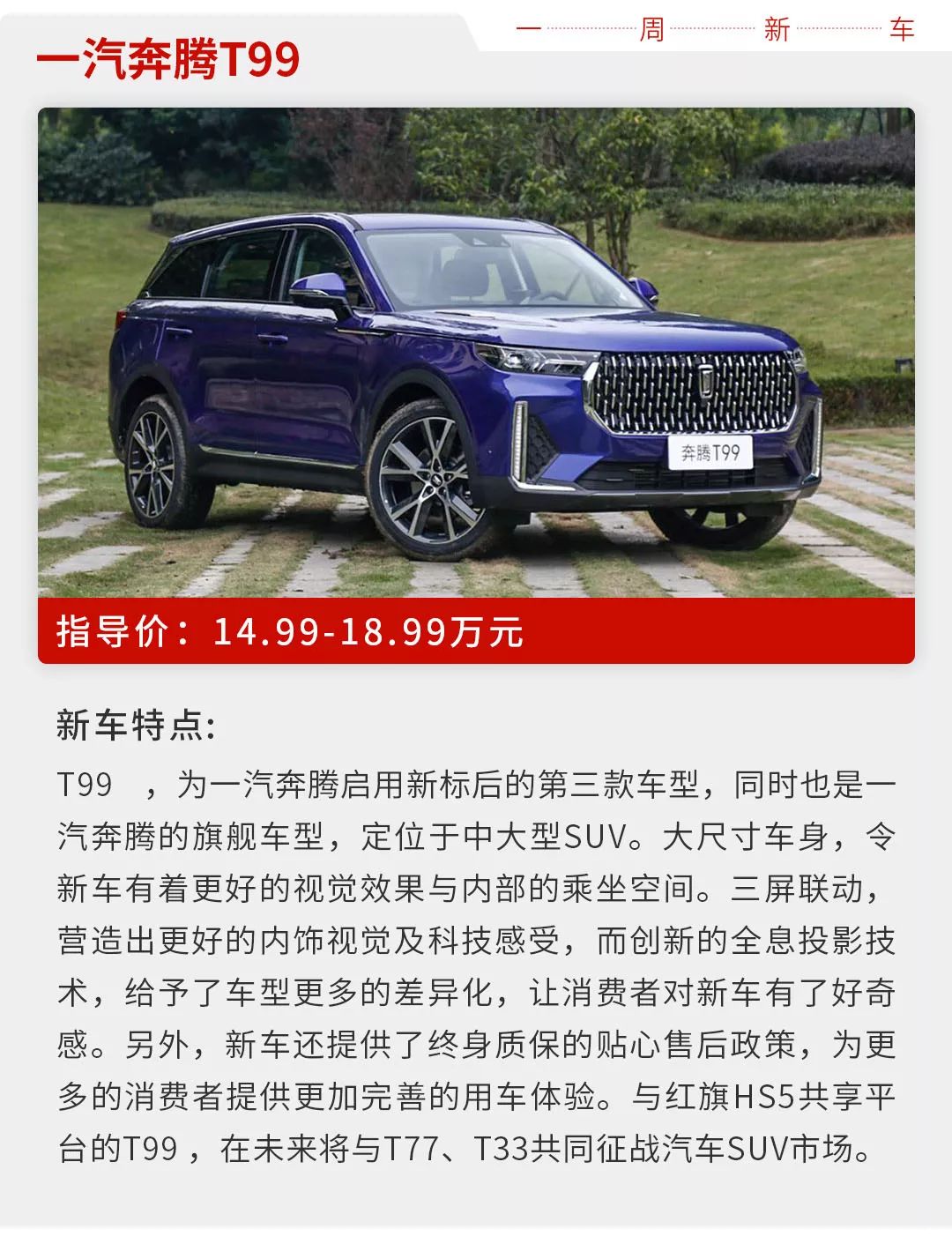 2.0T+8AT，中国品牌旗舰SUV卖14.99万起，本周新车看这几款