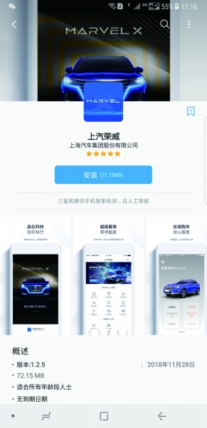 Marvel X手机APP定购 怎成了荣威“套路”消费者？