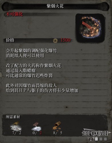 《只狼》义手忍具强化效果一览