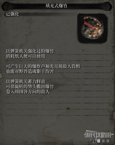 《只狼》义手忍具强化效果一览