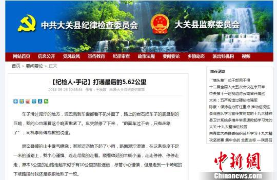 图为王秋婷扶贫日记《打通最后的5.62公里》截图。 王旌亚 摄