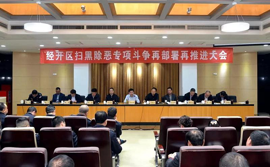 西安经开区无死角铲除黑恶势力毒瘤