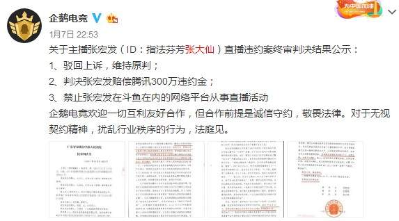 《王者荣耀》主播张大仙被判赔腾讯300万 禁止平台直播