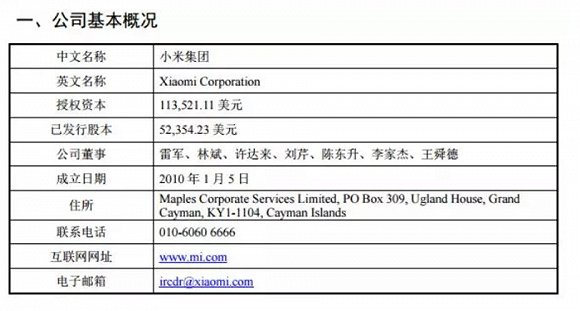 小米招股书凌晨出炉 十大发行关键点需注意