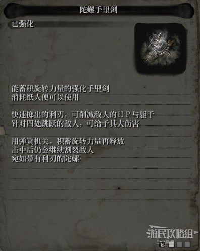 《只狼》义手忍具强化效果一览