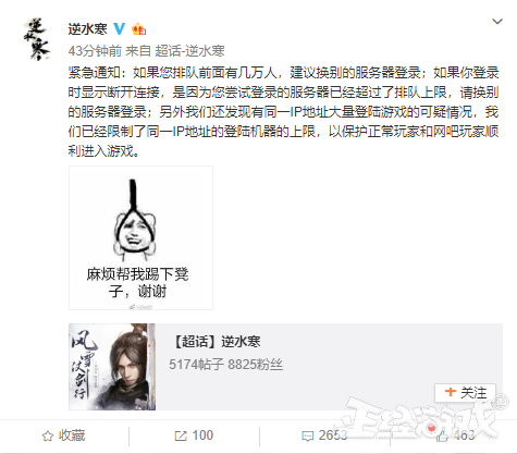 连王思聪都登录不上?逆水寒请道士贴符咒保佑