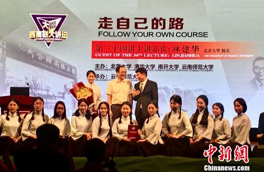 17日，北京大学校长林建华做客西南联大讲坛，开讲“走自己的路”。　杨碧悠　摄
