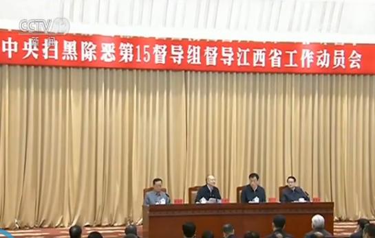 中央扫黑除恶督导组公布举报方式 受理涉黑涉