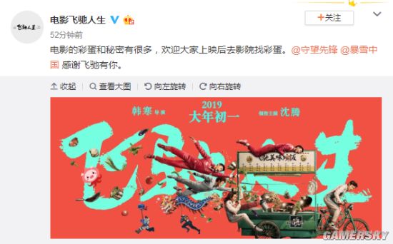 《飞驰人生》发布《守望先锋》版海报 追忆12