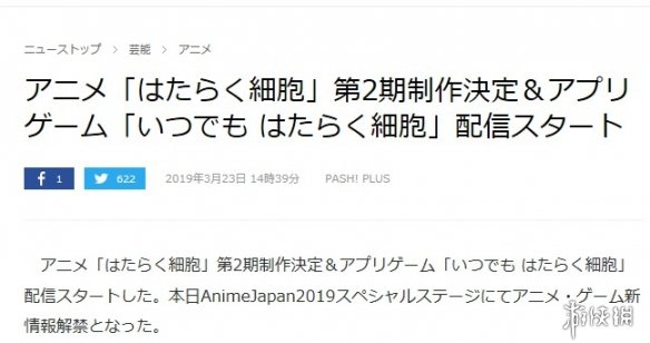 TV动画《工作细胞》第二季宣传PV 超萌细胞们回来了