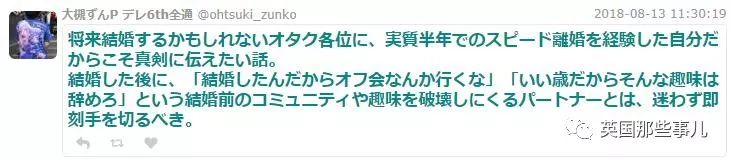 日本阿宅结婚半年就扛不住:&quot;连偶像都不让追，这婚必须得离!&quot;