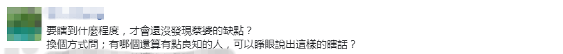 赖清德献媚蔡英文称其"没缺点" 遭讽:尊严丧