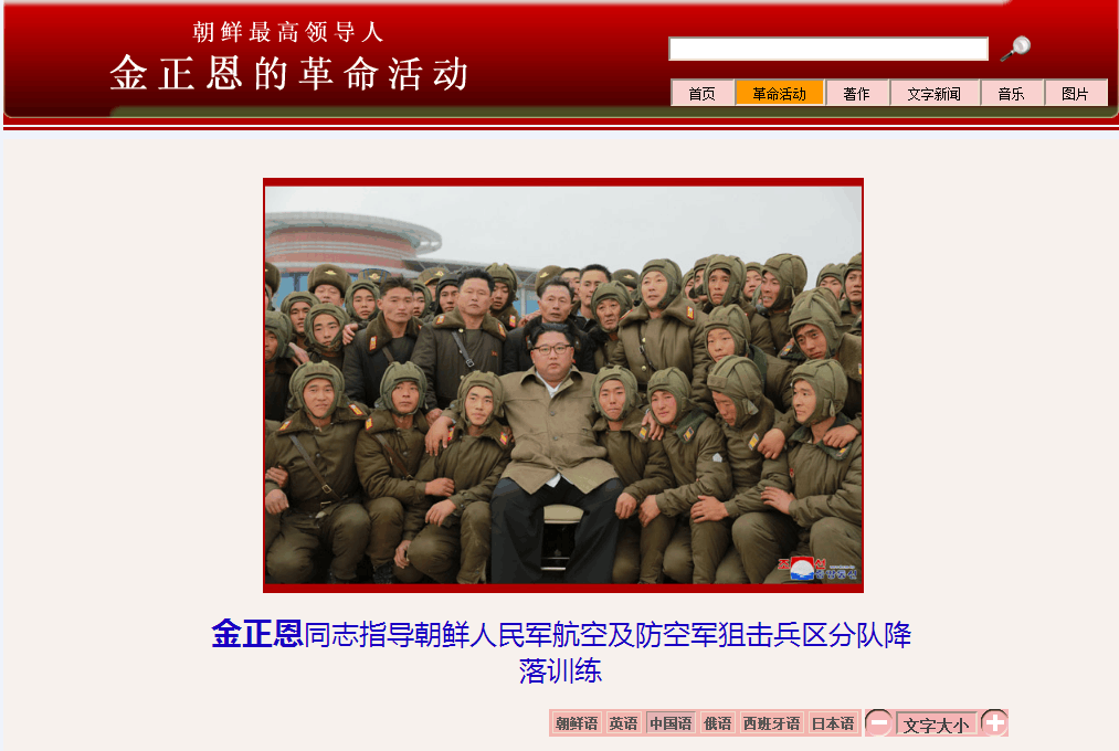 (朝中社报道截图)