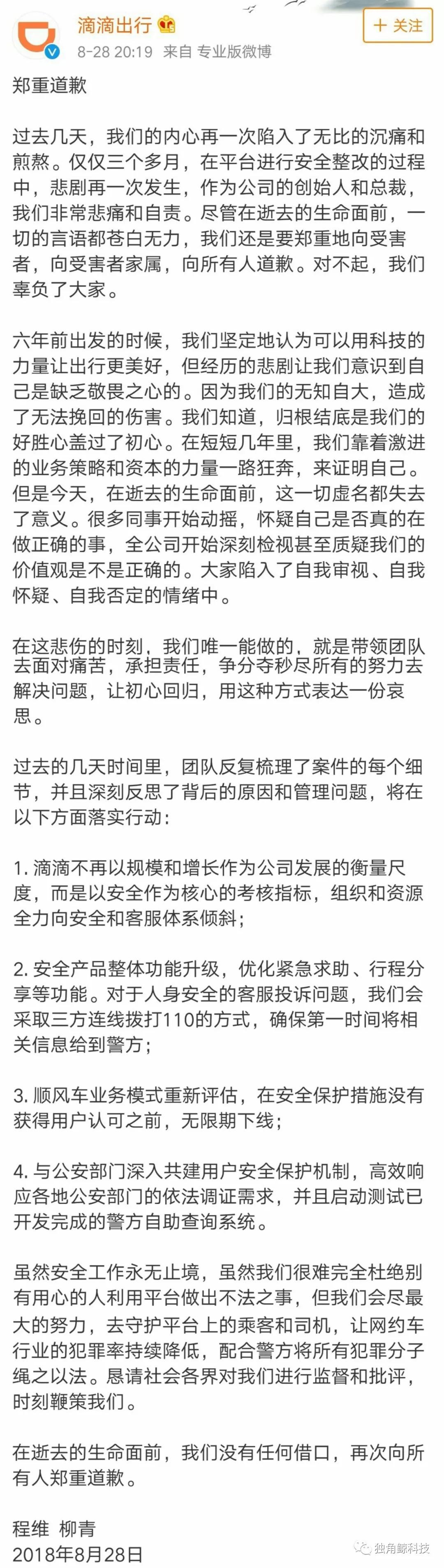 温州女孩遇害4天后滴滴终于道歉 3天内14地约谈