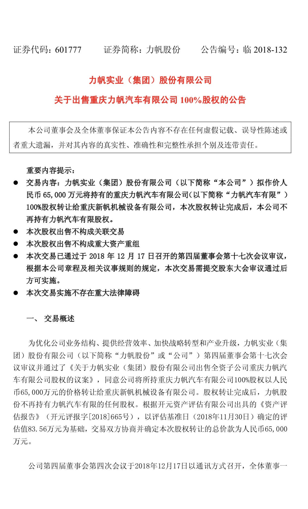 车和家拟6.5亿元收购力帆汽车，获造车生产资质