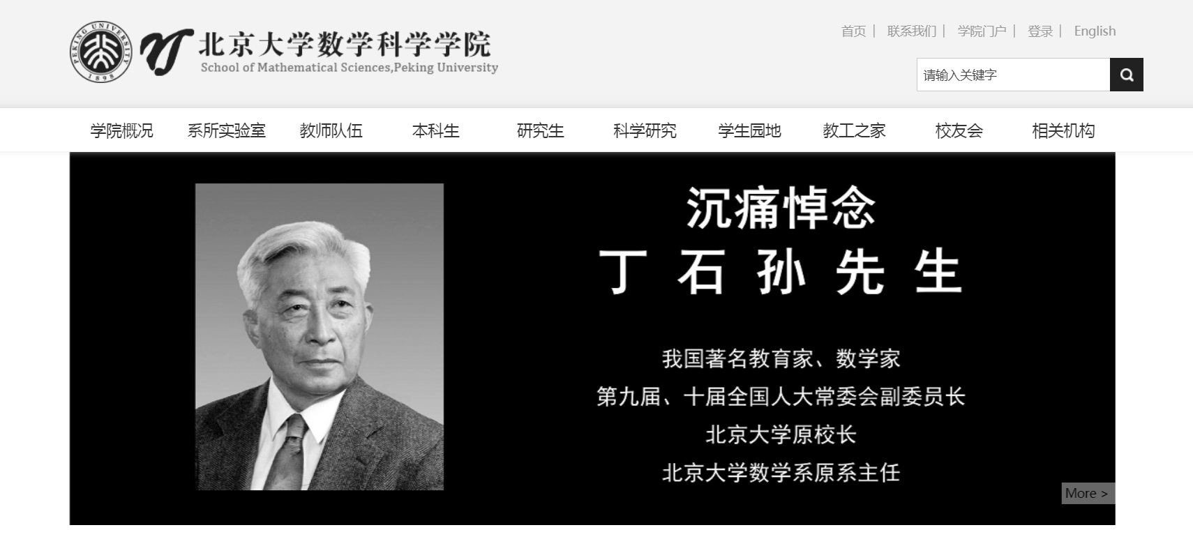 北京年夜教数教迷信教院民网尾页