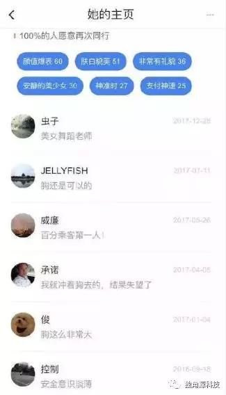  ▲滴滴顺风车评价标签页面