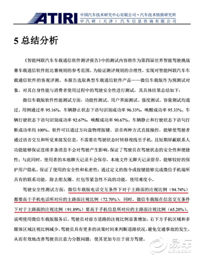 麦肯锡报告:微信车载版引领车联新高度