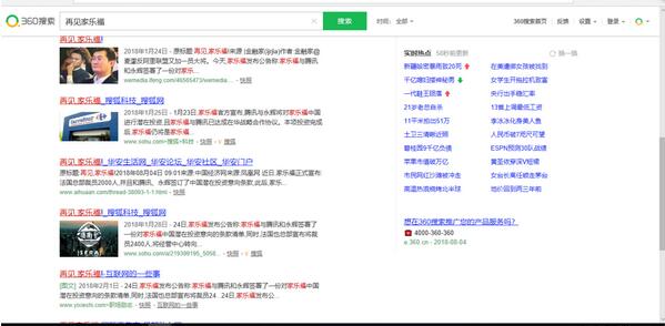  网络搜索&ldquo;再见家乐福&rdquo;，消息来自1月。
