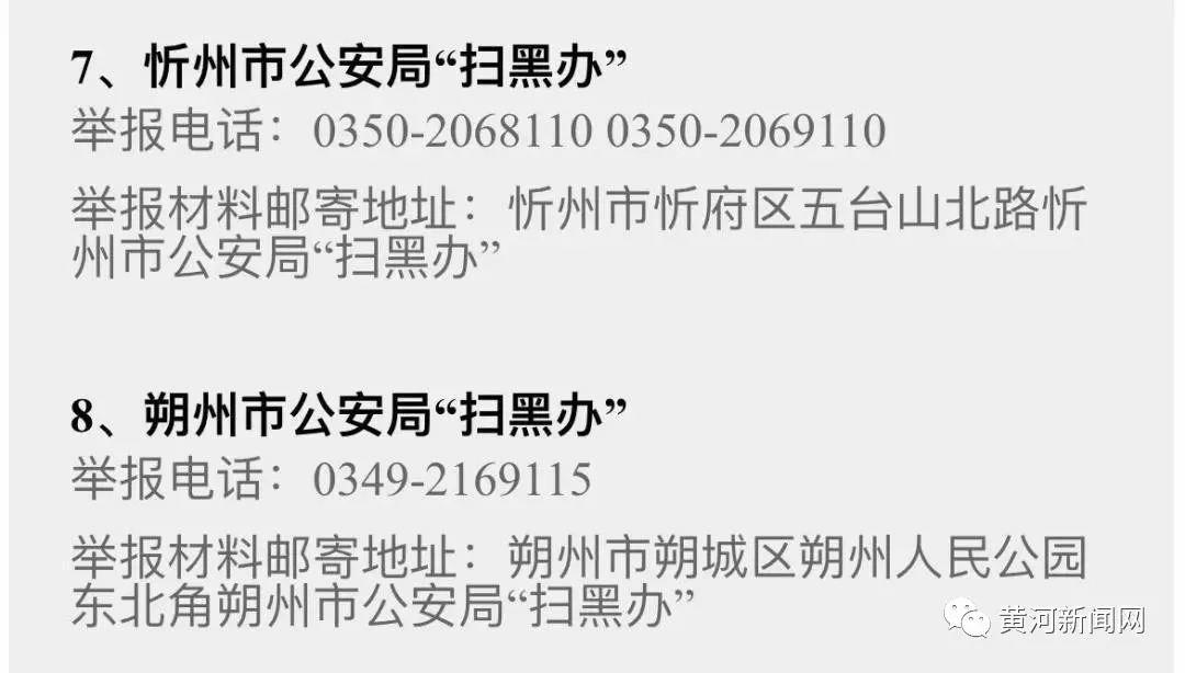 扫黑除恶专项斗争的基本原则和目标任务是什么
