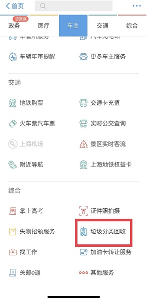 上海垃圾分类回收可一键上门服务 跟寄快递一