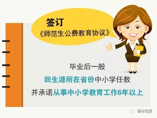 东北师大等6所学校公费师范生免学费、住宿费