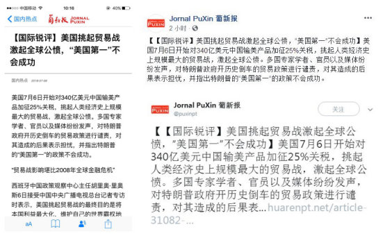 境外媒体广泛转发《国际锐评：美国挑起贸易战激起全球公愤，“美国第一”不会成功》