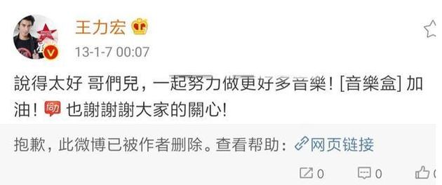 关系成谜？李云迪凌晨删“与王力宏是哥们儿”文