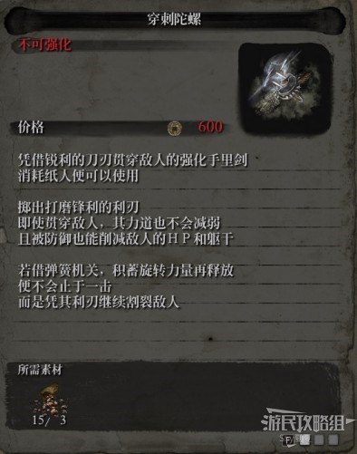 《只狼》义手忍具强化效果一览