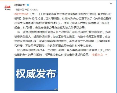 徐州市人民政府新闻办公室官方微博截图