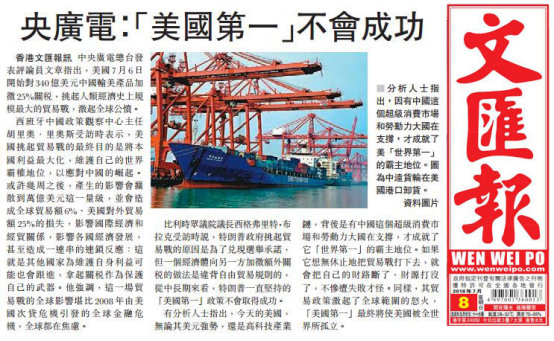 境外媒体广泛转发《国际锐评：美国挑起贸易战激起全球公愤，“美国第一”不会成功》