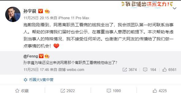 孙宇晨＂在线发钱＂狂欢 互联网的记忆比金鱼还