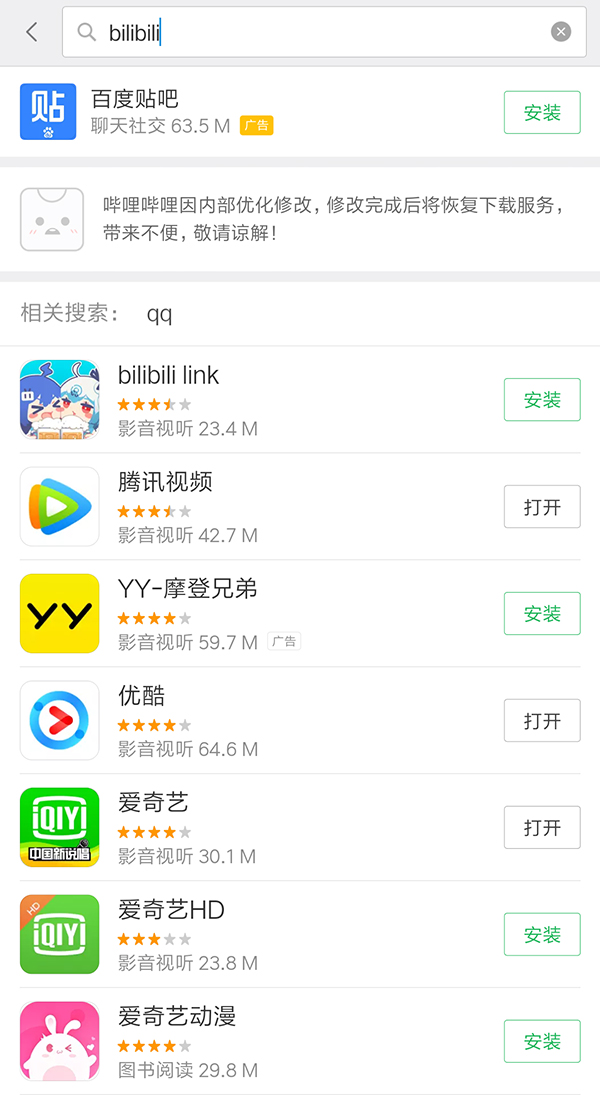 在小米应用商店已经无法搜索到B站