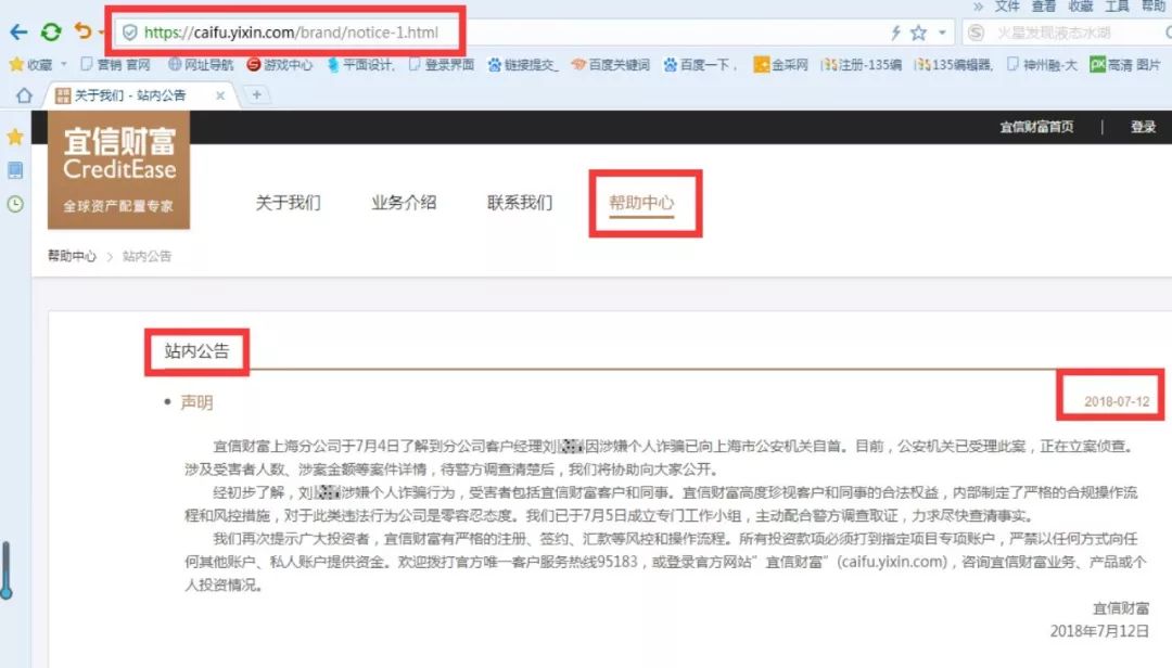 但有趣的是,很快,在宜信财富官方网站,就无法再找到这条公告。