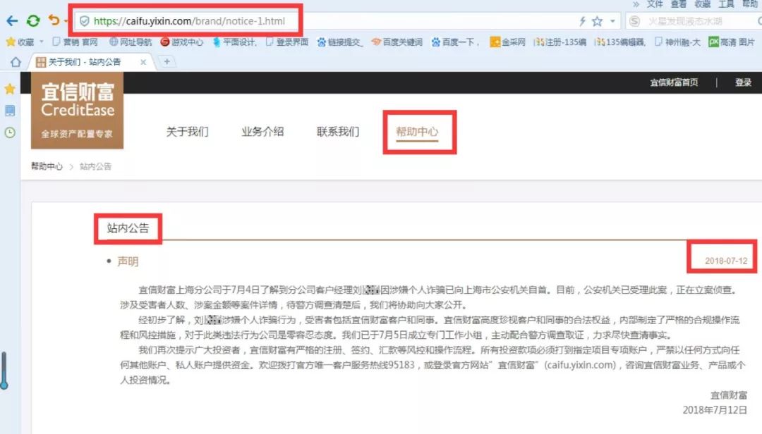 但有趣的是，很快，在宜信财富官方网站，就无法再找到这条公告。
