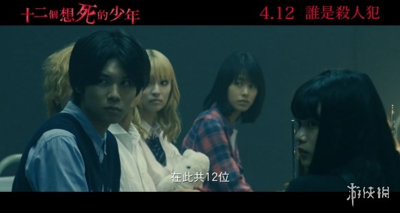 桥本环奈主演《十二个想死的孩子》繁体中文版预告