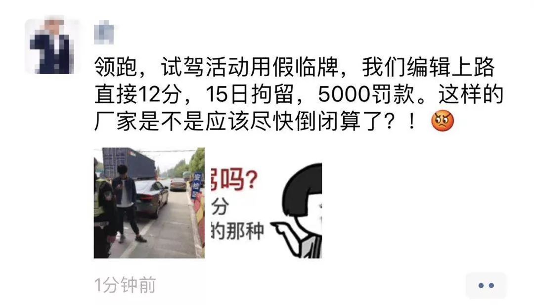 要试驾车吗?扣12分拘留那种,零跑汽车假临牌上路害媒体老师被处罚!