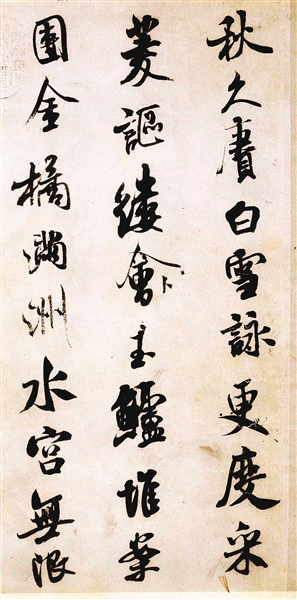 《苕溪诗帖》 加“卜”字表示“不要了”