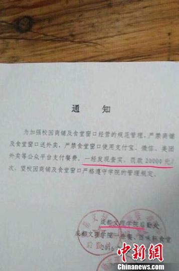 有网友张贴出一张“2016年12月成都文理学院后勤处通知”注册万和城照片。 钟欣 摄