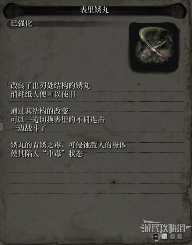 《只狼》义手忍具强化效果一览