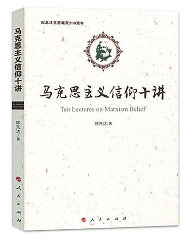 将马克思主义 信仰问题 讲清楚说明白